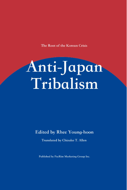 Anti-Japan Tribalism: The Source of the Korean Crisis by Lee Young-hoon, Jang Young-dal, and Kim Byung-jik